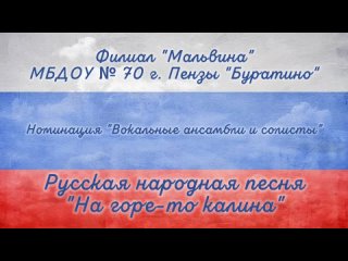 Видео от Филиал “Мальвина“ МБДОУ №70 г. Пензы