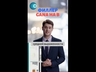 💉 Гиалуроновый филлер GANA HA B (Гана НА Б) (22 мг/мл) 💉
⠀
Препарат средней плотности (ГК 22 мг/мл).