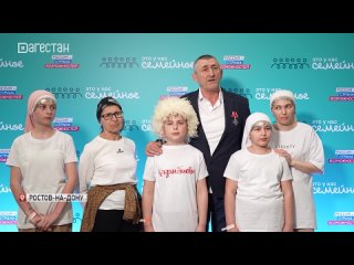 7 семей из Дагестана готовятся к участию в полуфиналах конкурса Это у нас семейное