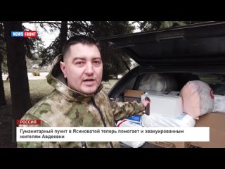 Гуманитарный пункт в Ясиноватой теперь помогает и эвакуированным жителям Авдеевки
