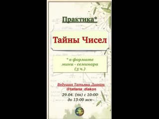 Практика - семинар Тайны Чисел