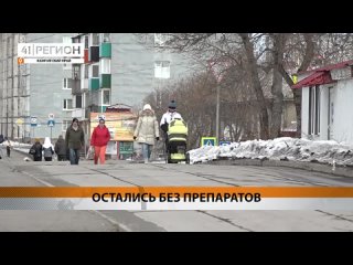 В аптеке Усть-Большерецка заканчиваются лекарства