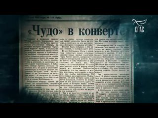 ЗОИНО СТОЯНИЕ . ЧУДО ПОД ГРИФОМ СЕКРЕТНО