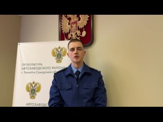 Прокуратурой Автозаводского района г. Тольятти поддержано государственное обвинение по уголовному делу в отношении жителя г. Жиг