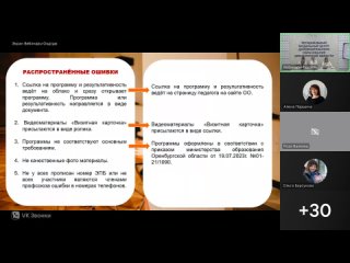 Итоги заочного этапа регионального конкурса профессионального мастерства работников сферы дополнительного образованияСердце от