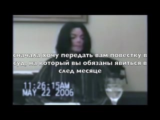 МАИ_КЛ_ДЖЕКСОН_ДОПРОС_2005_РУССКИЕ_СУБТИТРЫ_07052024011507_MPEG-4 (720p).mp4