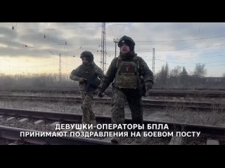 Ёжик и Вжик принимают поздравления с 8 Марта на боевом посту