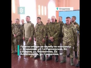 Еще одна группа добровольцев из Владимирской области отправилась на службу по контракту