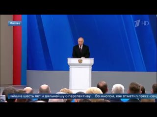 Владимир Путин огласил ежегодное послание Федеральному собранию