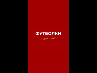 Печать на футболках. Термотрансфер.