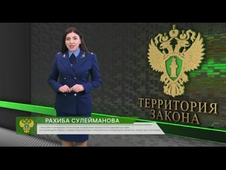 Сегодня в эфире “Первого Псковского“ в 19:50 смотрите выпуск программы “Территория закона“