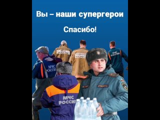 российские спасатели помогают жителям Оренбуржья