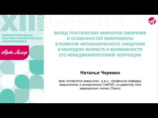 Вклад генетических маркеров ожирения и особенностей микробиоты в развитие метаболического синдрома