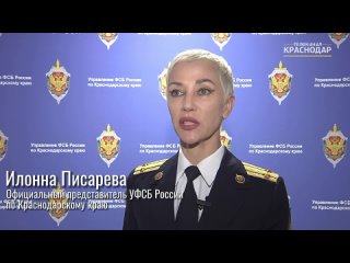 На Кубани ФСБ задержала пособника украинских спецслужб