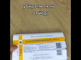 очистка пятен от йода