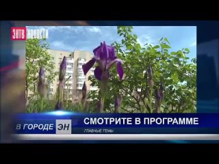 Анонс нового выпуска еженедельной программы о жизни Энергодара и энергодарцев В городе ЭН