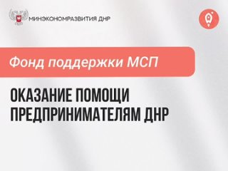 Руководитель Центра «Мой бизнес» ДНР Любовь Луговая рассказала о работе центра помощи предпринимателям