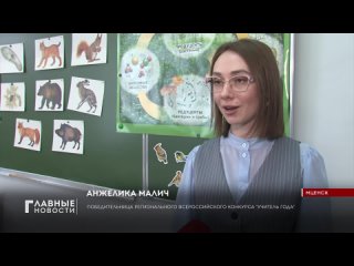 Мценская учительница биологии будет защищать честь Орловщины на Всероссийском эт