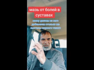 Мазь от болезней в суставах