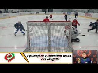 Григорий Кирсанов №41 ХК «Буря»