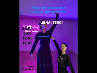 Видео от Лезгинка Екб | Кавказские танцы