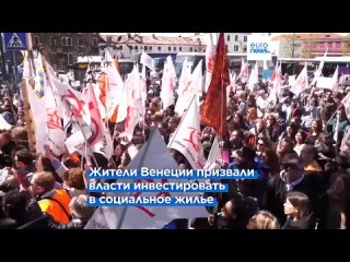 Жители Венеции протестуют против платного входа для туристов.