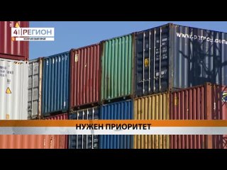 Камчатка будет добиваться приоритетного статуса доставки контейнеров