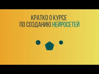 Создание нейросетей на Python. (Михаил Русаков)