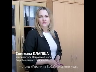 Замдиректора Петровской школы поблагодарила Забайкалье за помощь