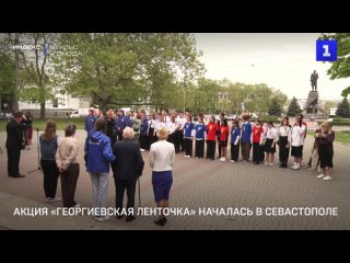 Севастополь участвует в акции Георгиевская ленточка