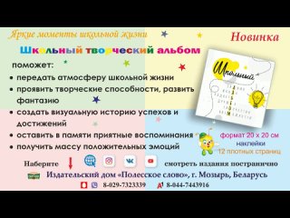 Школьный творческий альбом, для учащихся начальной школы, ИД “Полесское слово“