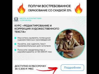 ТОП-курс по журналистике со Скидкой 33%!