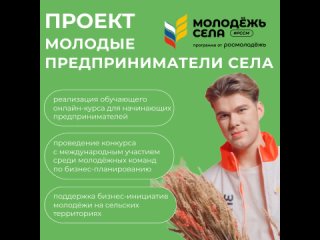 Жителей Тюменской области приглашают принять участие в проекте Молодые предприниматели села