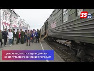 В Вологду прибыл поезд Министерства обороны России «Сила в правде»