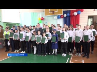 Школьникам из села Журавлево Каргапольского округа вручили благодарственные письма губернатора Курганской области