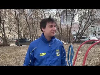 Рейд “молодежки“ по детским площадкам Екатеринбурга