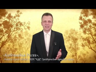 Читает Сергей Новаков Клеветникам России