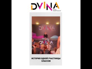 Мастер-классы | DVINA CHAMP