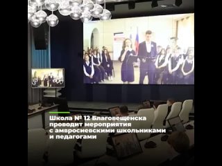 Проект «Лица дружбы» сблизил школы Благовещенска и Амвросиевки