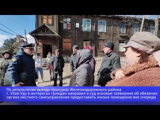 Первый заместитель прокурора Республики Бурятия провел личный прием жителей многоквартирного дома на улице Балдынова г.Улан-Удэ