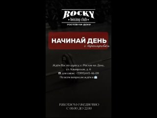 Видео от Бокс Rocky Ростов-на-Дону