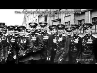 Обращение Сталина к народу в День победы 9 мая 1945 г.