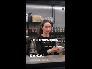 Video by Кофейня Coffee Break