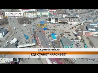 Продолжается голосование за благоустройство в Петропавловске