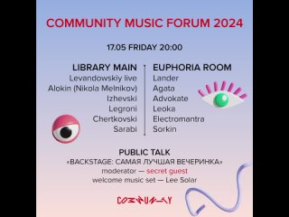 Levandowskiy на Community Music Forum 2024