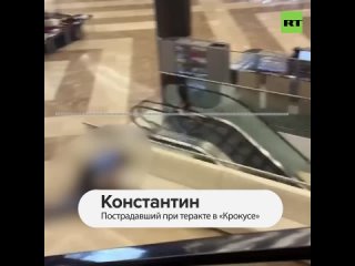 RT связался с автором самого жуткого видео из Крокуса