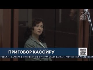 В Нижнекамске на 7,5 лет осудили бывшую сотрудницу банка за кражу 35 миллионов рублей.