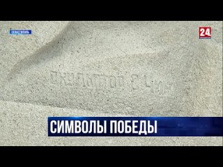 Обелиск Городу-герою Севастополю полностью отреставрировали, а у памятника Солдату и Матросу вновь горит Вечный огонь: как пре