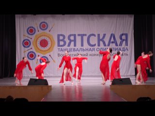 Вятская танцевальная олимпиада - 555