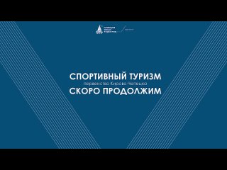 2024_Первенство города по спортивному туризму на пешеходных дистанциях в закрытых помещениях